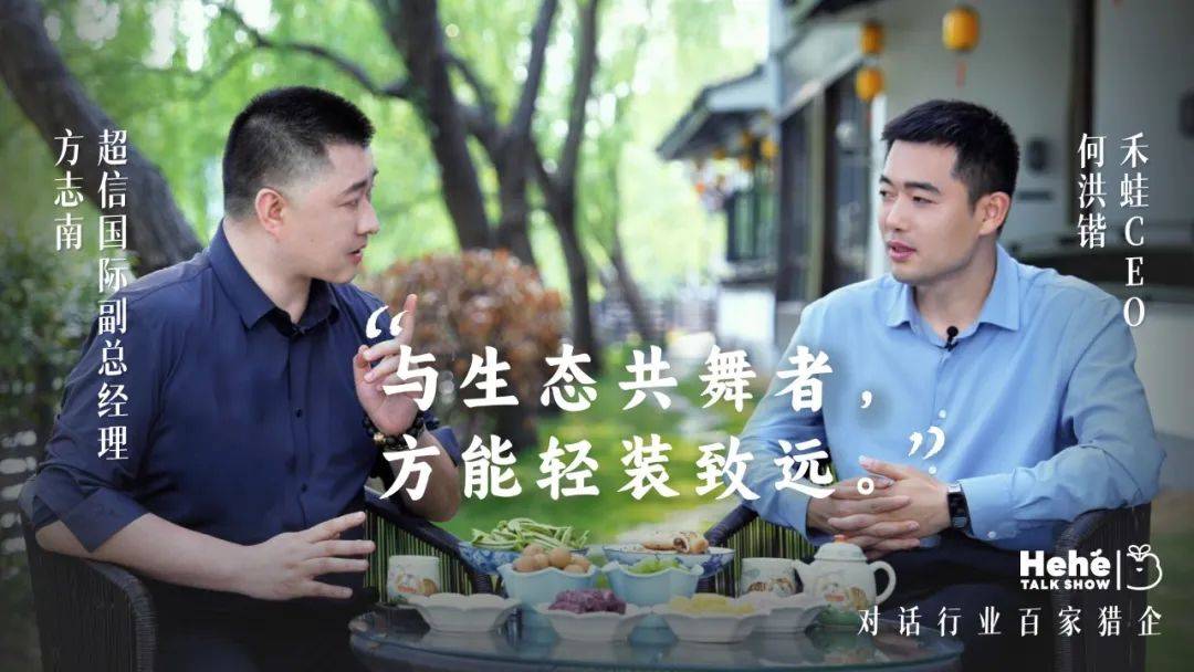禾蛙《禾禾同學會》對話方志南<strong></p>
<p>人力資源</strong>，解碼人力資源行業(yè)新生態(tài)鏈接密碼！:人力資源