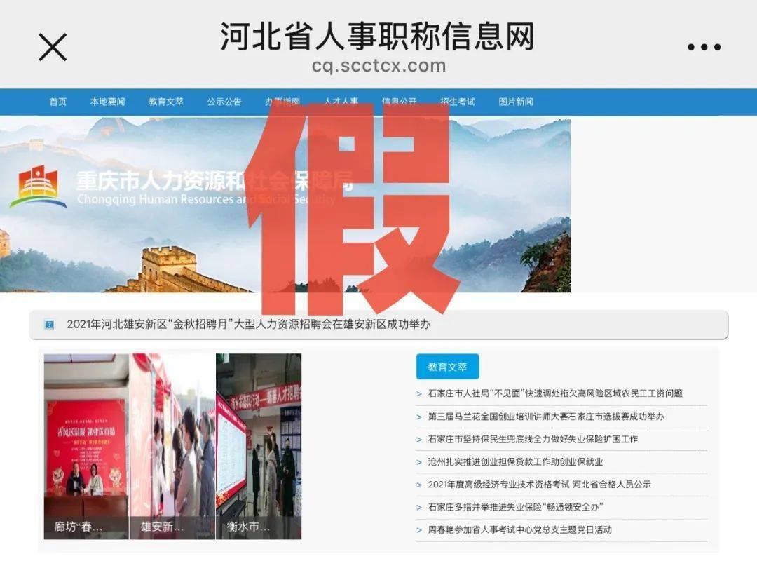 注意<strong></p>
<p>人力資源</strong>！這家所謂的“重慶市人力資源和社會(huì)”網(wǎng)站是假的:人力資源
