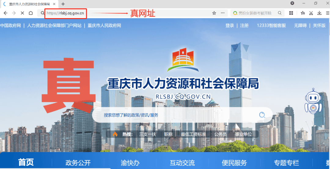 注意<strong></p>
<p>人力資源</strong>！這家所謂的“重慶市人力資源和社會(huì)”網(wǎng)站是假的:人力資源
