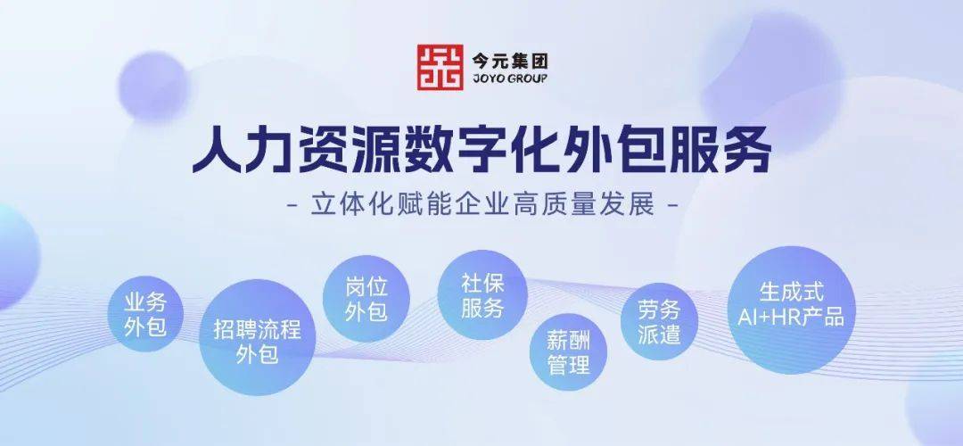 數(shù)智賦能人力資源<strong></p>
<p>人力資源</strong>，今元入選“第一資源人力資源服務(wù)機(jī)構(gòu)100強(qiáng)”:人力資源
