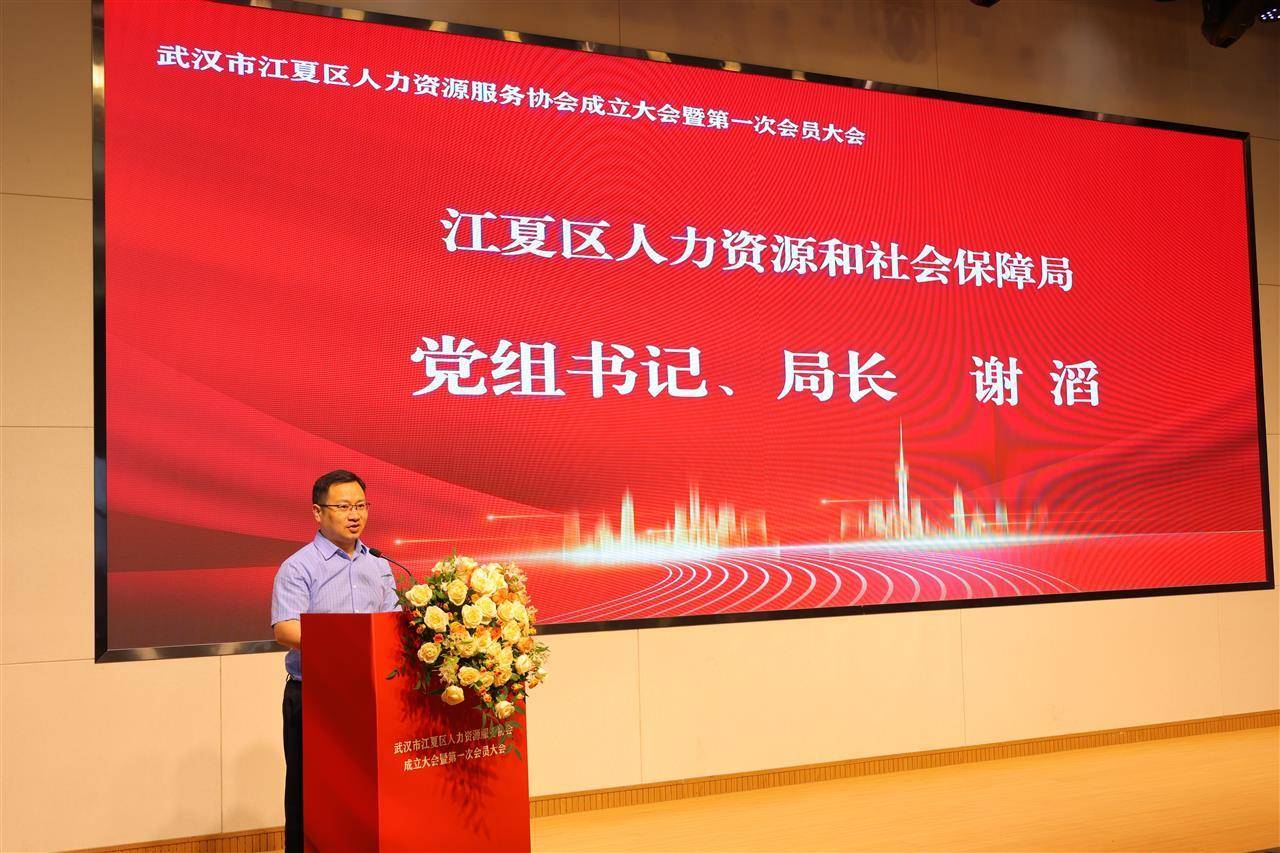 武漢市江夏區(qū)人力資源服務協(xié)會成立:人力資源