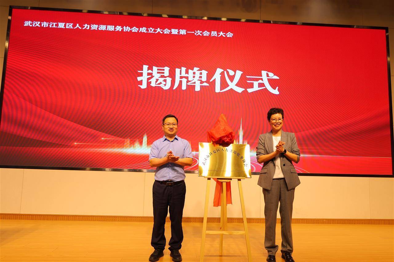 武漢市江夏區(qū)人力資源服務協(xié)會成立:人力資源